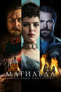 Михалина Ольшаньская, Ларс Айдингер, Луиза Вольфрам, Данила