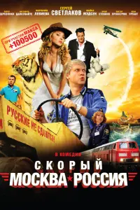 Сергей Светлаков, Маргарита Левиева, Павел Деревянко, Майкл