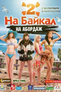 Евгений Жамцуев, Михаил Козлов, Сергей Никонов, Александр