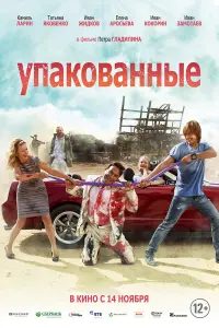Камиль Ларин, Татьяна Яковенко, Иван Жидков, Иван Кокорин,