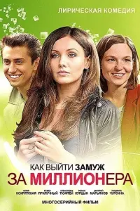 Юлия Кокрятская, Павел Прилучный, Александра Тюфтей, Роман