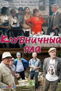 Ольга Тумайкина, Борис Щербаков, Виктор Тереля, Эвелина
