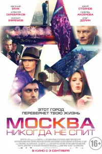 Евгения Брик, Михаил Ефремов, Алексей Серебряков, Виктор
