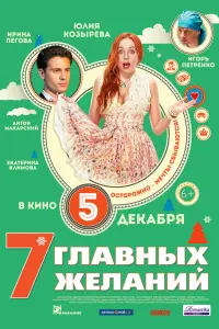 Юлия Козырева, Антон Макарский, Игорь Петренко, Ирина