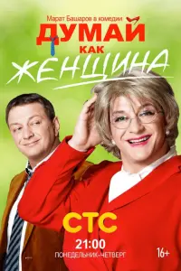 Марат Башаров, Анна Попова, Александр Арсентьев, Владимир