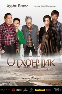 Анастасия Бужинаева, Максим Непомнящих, Михаил Елбонов,