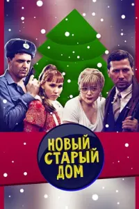 Сергей Беляев, Александр Баршак, Олеся Фаттахова, Андрей