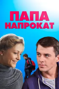 Игорь Петренко, Эльвира Болгова, Максим Рожнов, Вилле