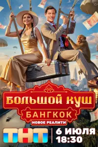 Павел Воля, Ляйсан Утяшева, Костя Цзю, Денис Лебедев,