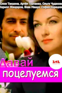 Юлия Такшина, Артём Ткаченко, Юлия Куварзина, Кирилл