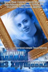 Евгения Туркова, Станислав Бондаренко, Елена Панова, Дарья