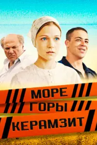 Сергей Газаров, Юрий Стоянов, Сергей Никоненко, Ия Нинидзе,