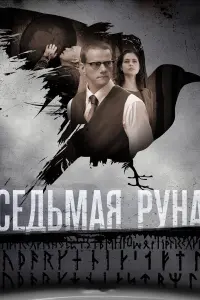Юрий Колокольников, Юлия Снигирь, Дмитрий Куличков, Виктор