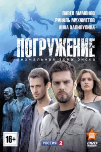 Павел Мамонов, Риналь Мухаметов, Анна Халилулина, Дмитрий