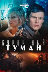 Алёна Бабенко, Эльдар Лебедев, Александр Рапопорт, Алена