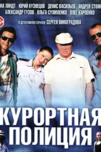 Ирина Линдт, Юрий Кузнецов, Денис Васильев, Андрей Стоянов,
