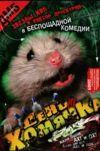 Виктор Проскурин, Григорий Малыгин, Дмитрий Никулин,