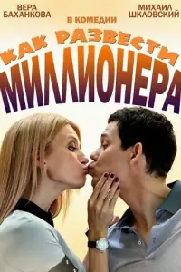 Михаил Шкловский, Вера Баханкова, Александр Сибирцев, Иван