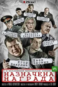 Наталья Дворецкая, Иван Бровин, Егор Бакулин, Валерий