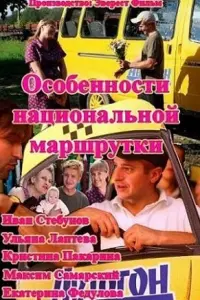 Иван Стебунов, Ульяна Лаптева, Кристина Пакарина, Максим