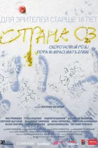 Яна Троянова, Гоша Куценко, Андрей Ильенков, Александр