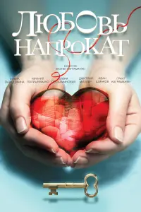 Елена Подкаминская, Дмитрий Миллер, Елена Валюшкина, Грант