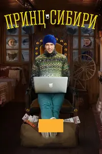 Иван Жидков, Алина Ланина, Владимир Литвинов, Кристина