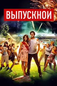 Виктор Грудев, Кристина Исайкина, Сергей Походаев, Сергей