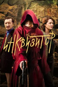 Виктория Исакова, Александр Лыков, Константин Лавроненко,