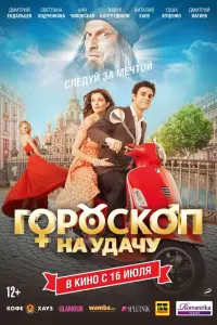Дмитрий Ендальцев, Светлана Ходченкова, Аня Чиповская,