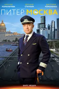 Евгений Стычкин, Наталья Романычева, Марина Коняшкина,
