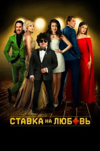 Ованнес Азоян, Андрей Бурковский, Катерина Шпица, Андрей