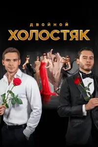 Евгений Левченко, Максим Чернявский, Тимур Батрутдинов,