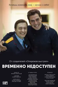 Сергей Безруков, Дмитрий Дюжев, Олег Тактаров, Валерия