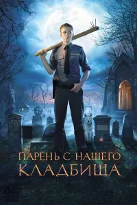 Александр Паль, Игорь Жижикин, Владимир Сычев, Александр