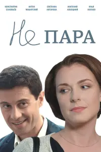 Светлана Антонова, Антон Макарский, Константин Соловьев,