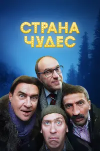 Елена Яковлева, Фёдор Добронравов, Александр Паль, Олеся