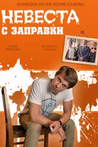 Екатерина Тарасова, Сергей Перегудов, Эра Зиганшина, Максим