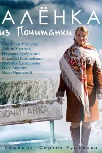Виктория Маслова, Алина Мулина, Николай Добрынин, Олег