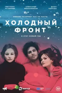 Светлана Устинова, Даша Чаруша, Александр Молочников,