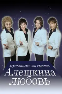 Алексей Горбунов, Иван Рудаков, Роман Полянский, Артём