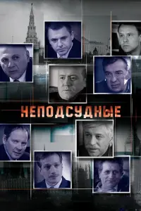 Игорь Петренко, Кирилл Плетнёв, Сергей Бурунов, Леван