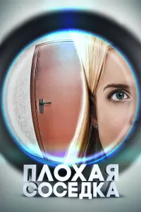 Настя Задорожная, Илья Иосифов, Ада Роговцева, Валерия