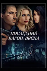 Илья Любимов, Мария Андреева, Анна Чурина, Борис