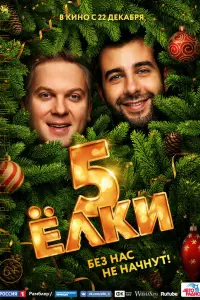Константин Хабенский, Иван Ургант, Сергей Светлаков, Гоша