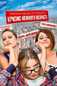 Мария Поезжаева, Ксения Суркова, Кристина Исайкина, Евгений