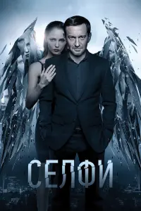 Константин Хабенский, Юлия Хлынина, Фёдор Бондарчук, Анна