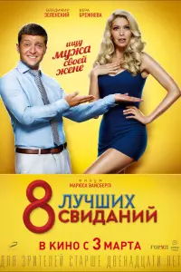 Владимир Зеленский, Вера Брежнева, Владимир Епифанцев,