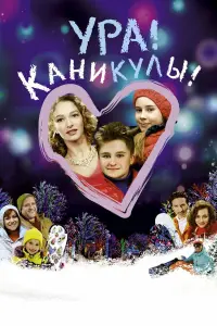 Сергей Маркеев, Диана Милютина, Марьяна Смирнова, Варвара
