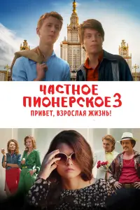 Семён Трескунов, Егор Клинаев, Анфиса Вистингаузен, Максим